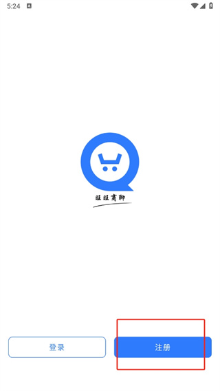 旺旺商聊app下载最新版本2024