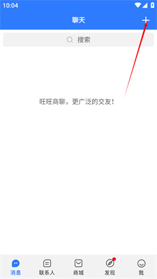 旺旺商聊app下载最新版本2024