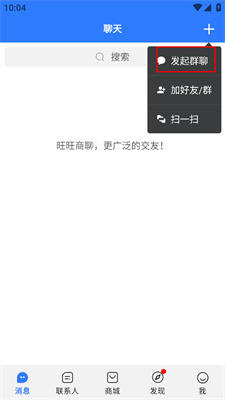 旺旺商聊app下载最新版本2024