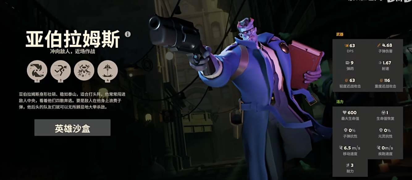 Deadlock蓝胖亚伯拉姆斯技能装备搭配攻略