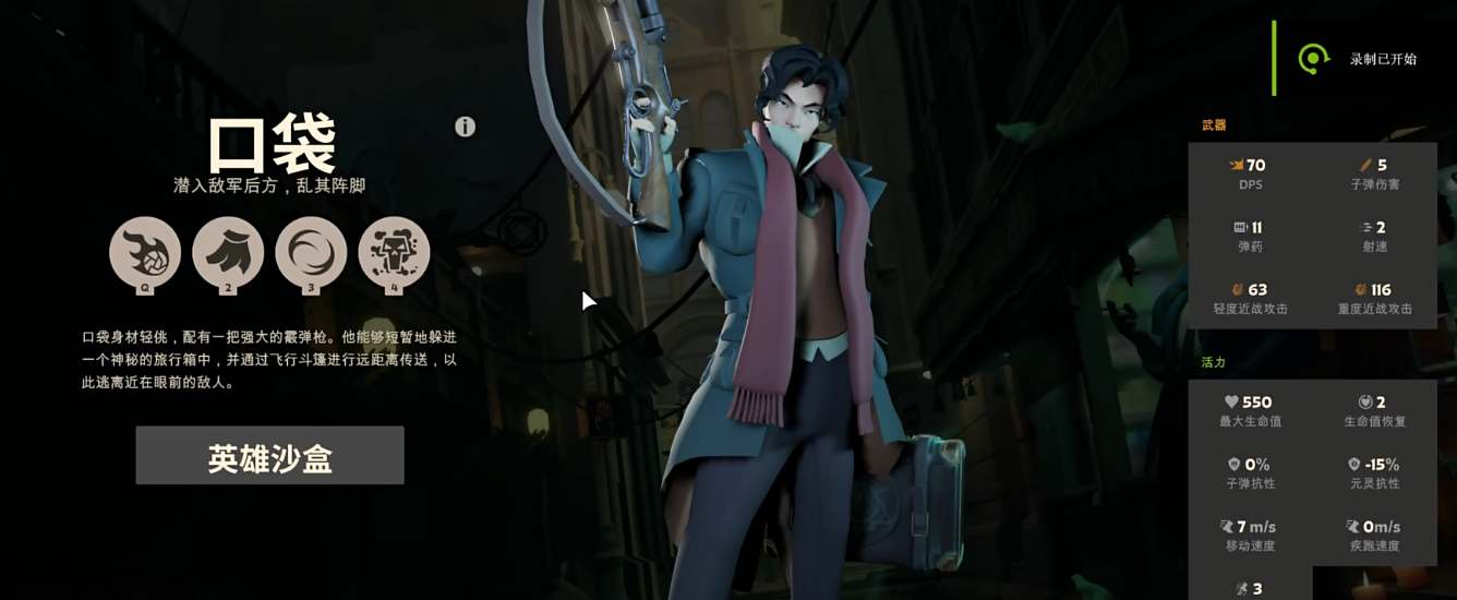 Deadlock口袋技能加点及出装攻略