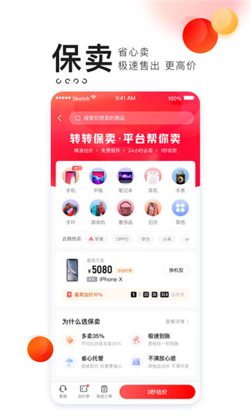 转转app买二手手机截图4