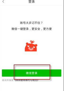 转转app买二手手机