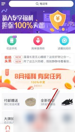 转转app买二手手机