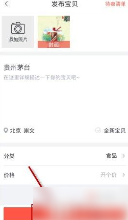 转转app买二手手机