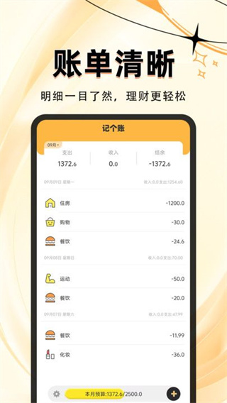 记个帐截图1