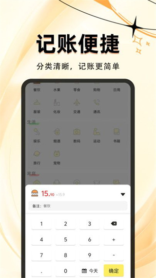 记个帐截图3