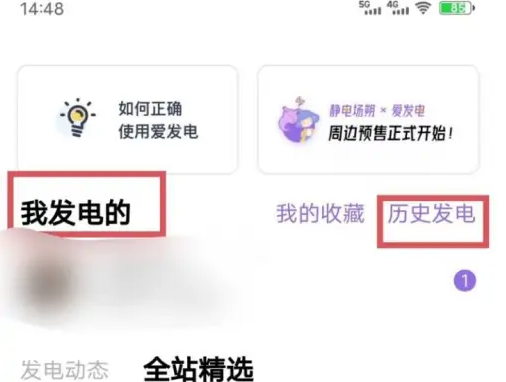 爱发电app下载免费安装