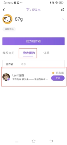 爱发电app下载安卓手机安装