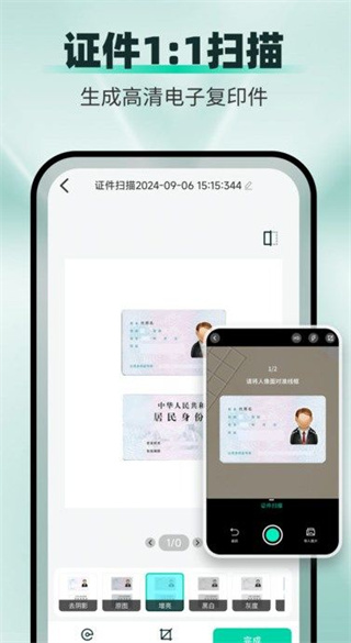 扫描全能工截图1