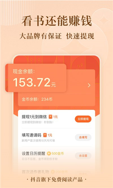 番茄小说免费听书截图2