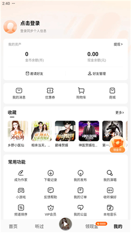 番茄小说免费听书