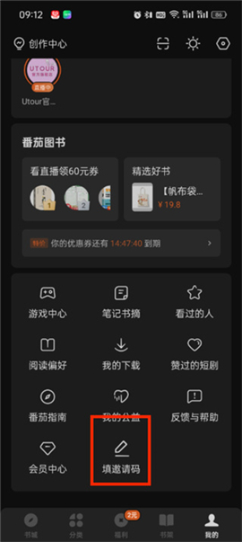 番茄小说免费听书