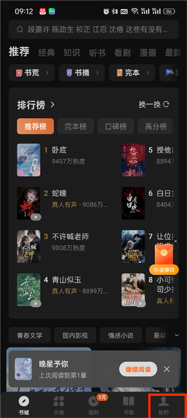 番茄小说免费听书