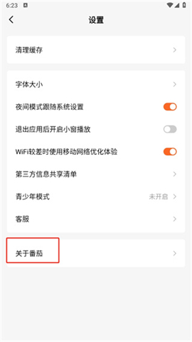 番茄小说免费下载并安装
