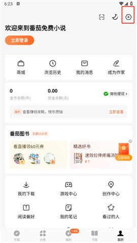 番茄小说免费下载并安装