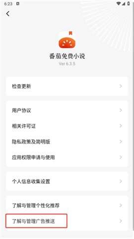 番茄小说免费下载并安装