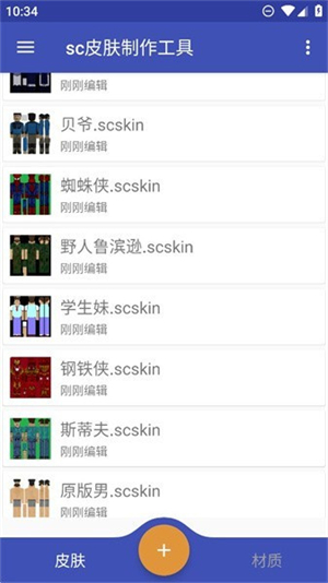 sc皮肤制作工具截图1