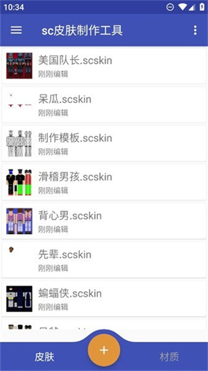sc皮肤制作工具截图3