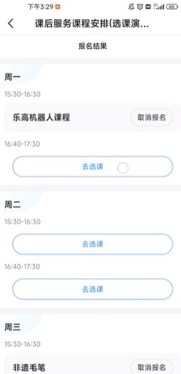 学有优教app下载安装小学选课