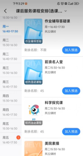 学有优教app下载安装小学选课