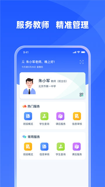 学有优教app下载安卓版截图1