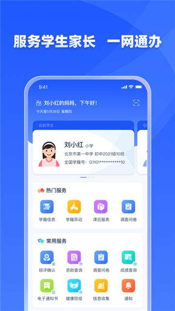 学有优教app下载安卓版截图2