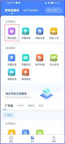 学有优教app下载安卓版