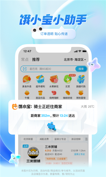 饿了么外卖送餐app下载截图2