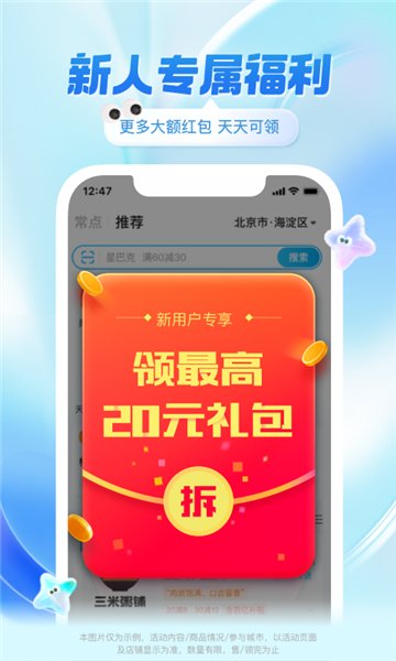 饿了么外卖送餐app下载截图1