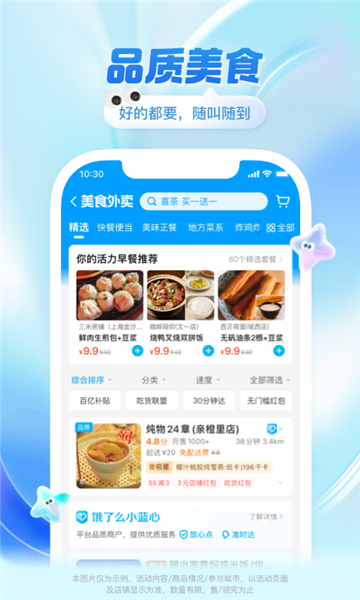 饿了么外卖送餐app下载截图4