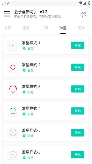 豆子画质助手安卓版截图3