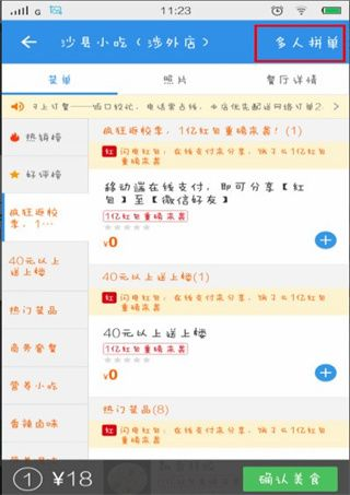 饿了么外卖送餐app下载