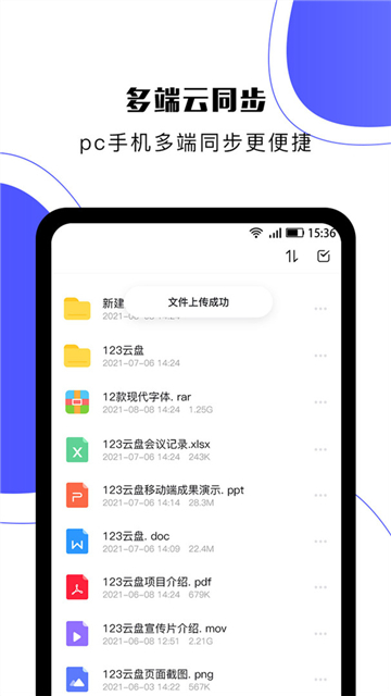 123云盘下载安装手机版截图1