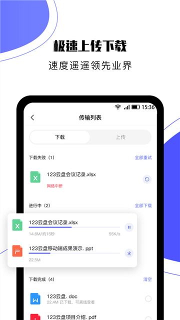 123云盘下载安装手机版截图2