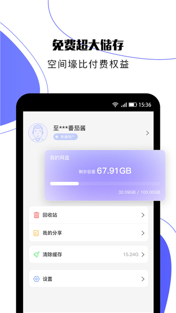 123云盘下载安装手机版截图4