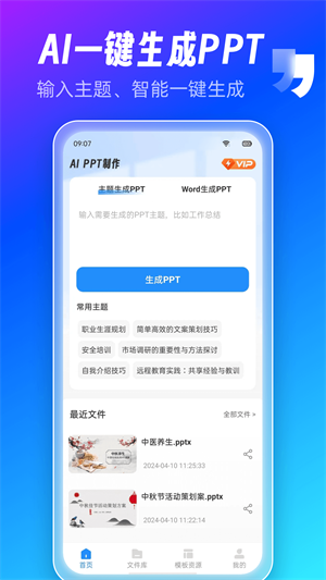 AiPPT制作师截图3