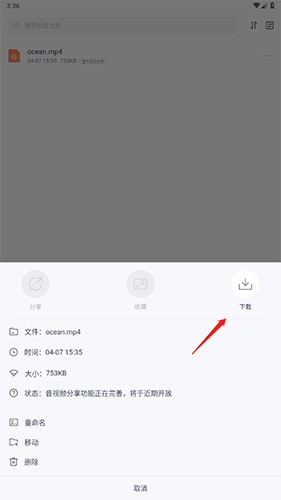 123云盘下载安装免费手机版