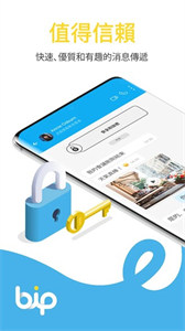 Bip聊天软件截图1