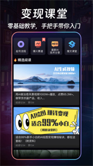 AI漫画推文截图2