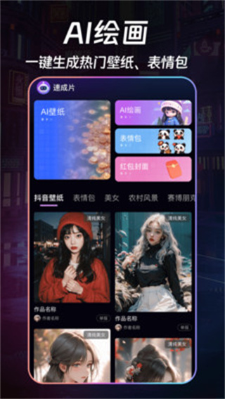 AI漫画推文截图3