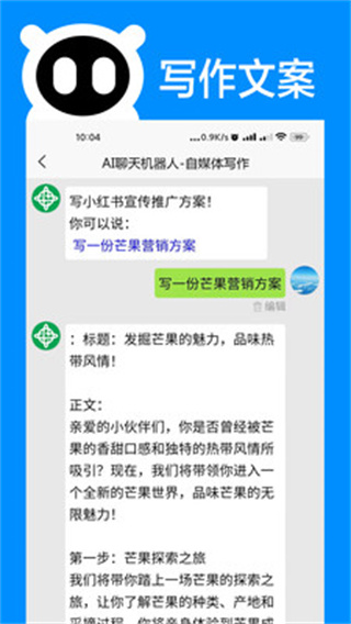 AI聊天机器人截图3