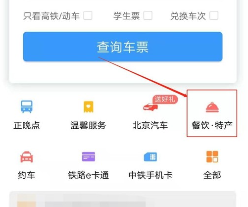 铁路12306下载手机版安装