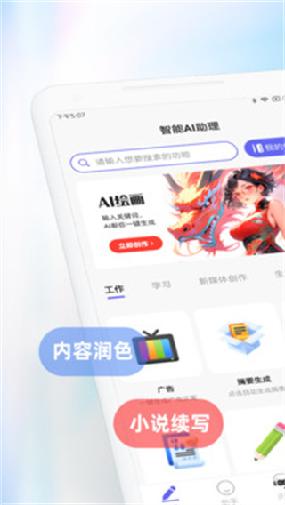 AI智能小助手截图1