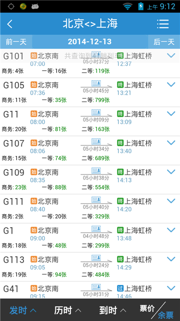 铁路12306app购票下载安装最新版截图4