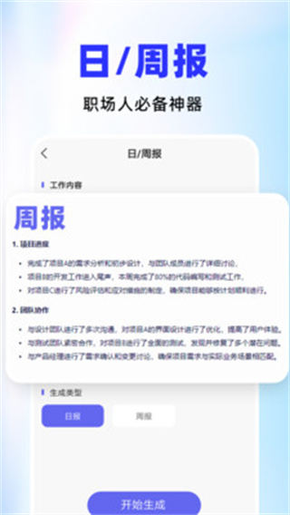 AI智能小助手截图3