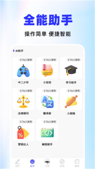 AI智能小助手截图4