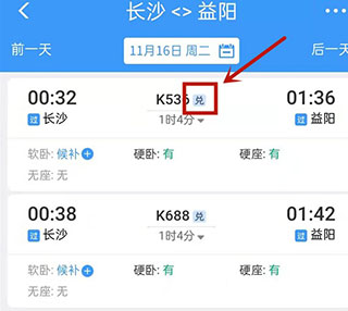 铁路12306app购票下载安装最新版