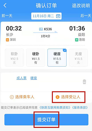铁路12306app购票下载安装最新版
