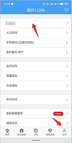 铁路12306app购票下载安装最新版